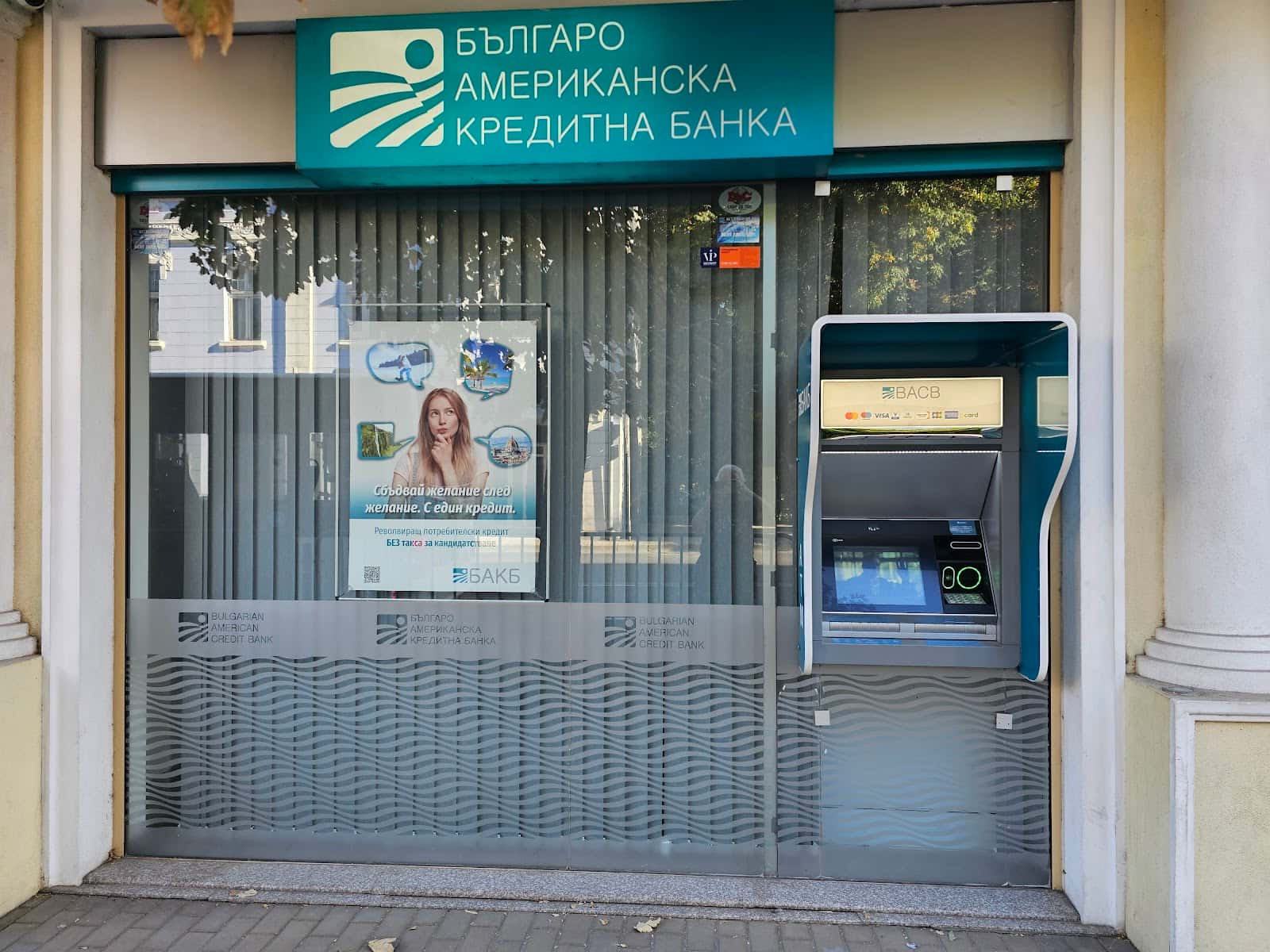 БАКБ