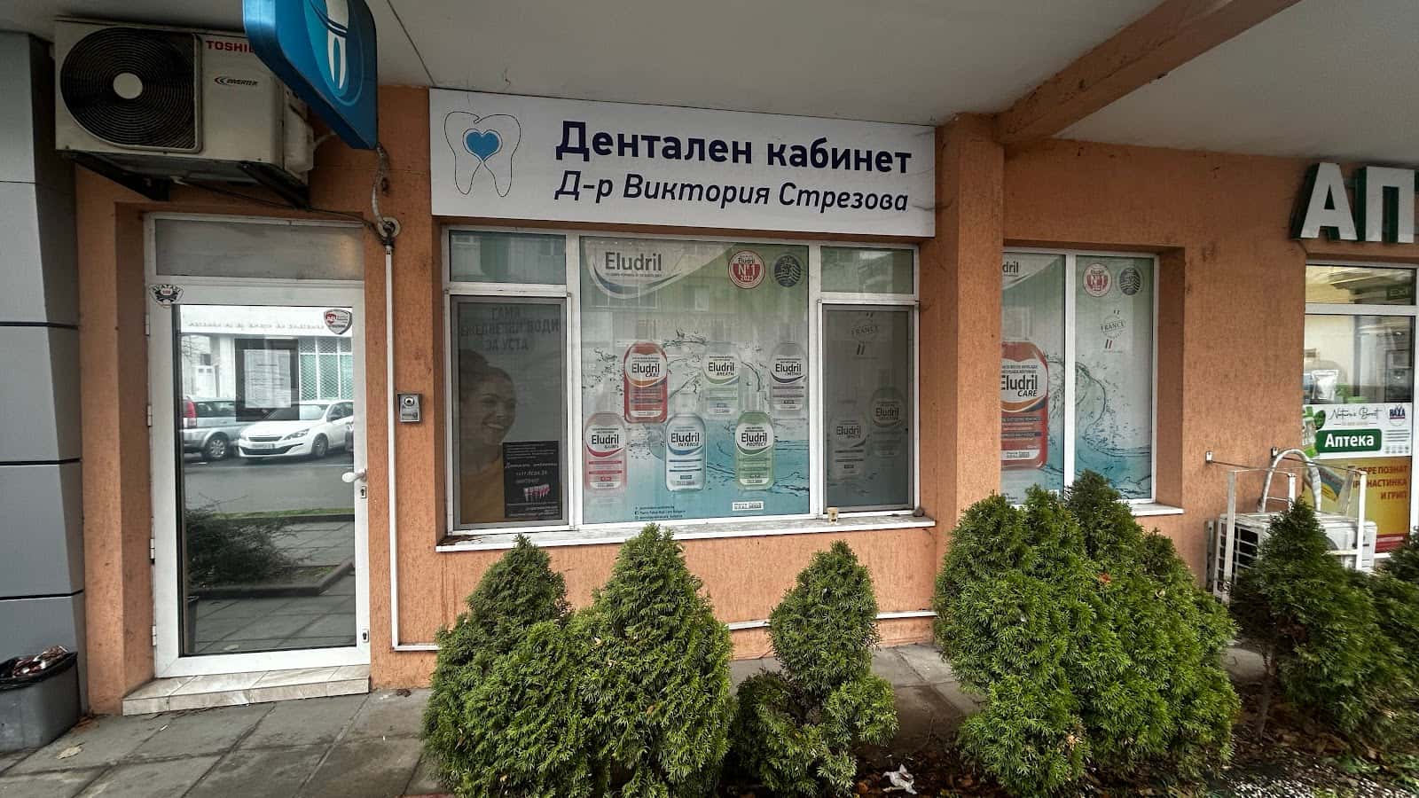 Дентален кабинет - доктор Виктория Стрезова