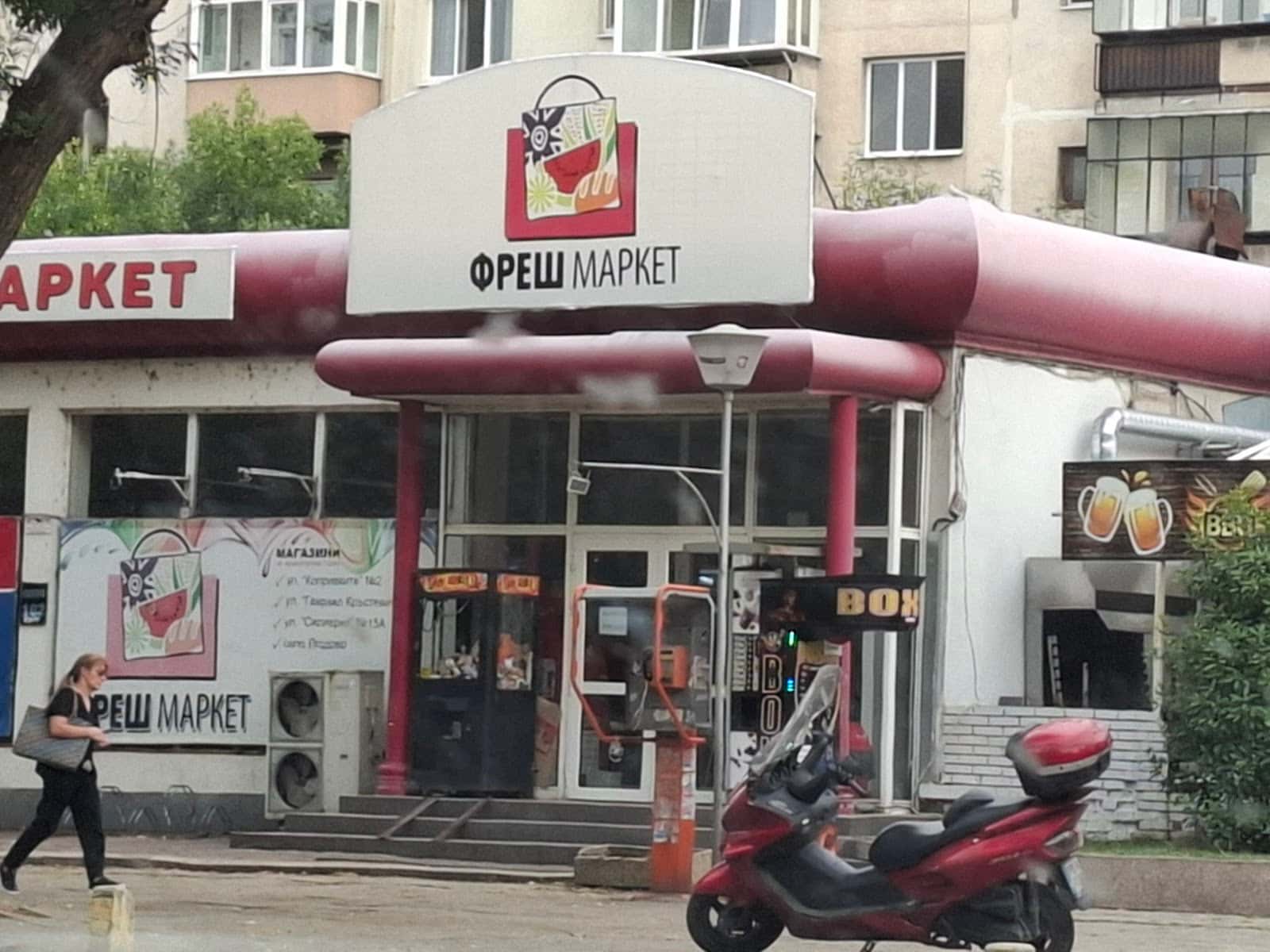 Supermarket "Freshmarket" | Супермаркет "Фрешмаркет"