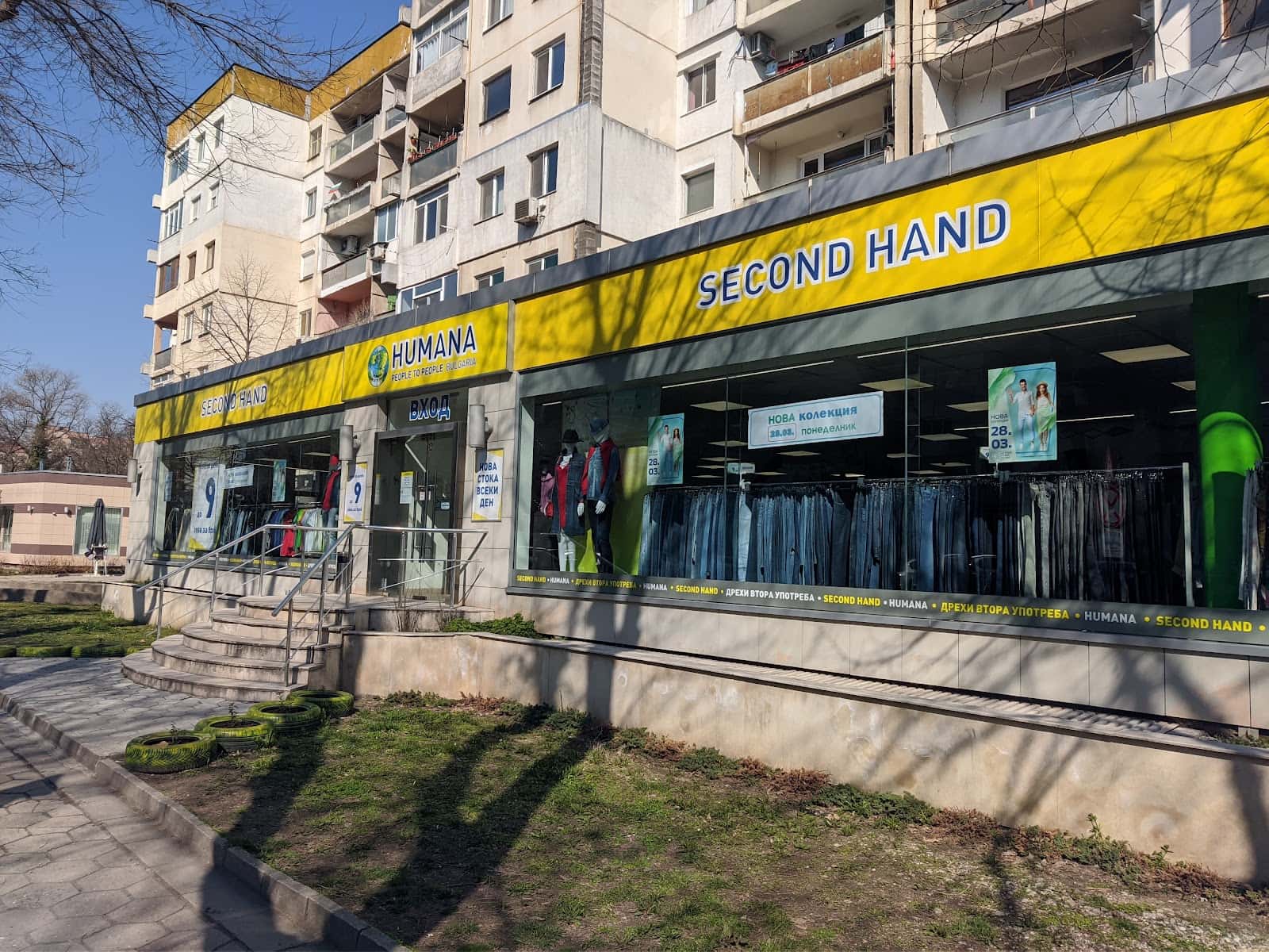 магазин Humana second hand