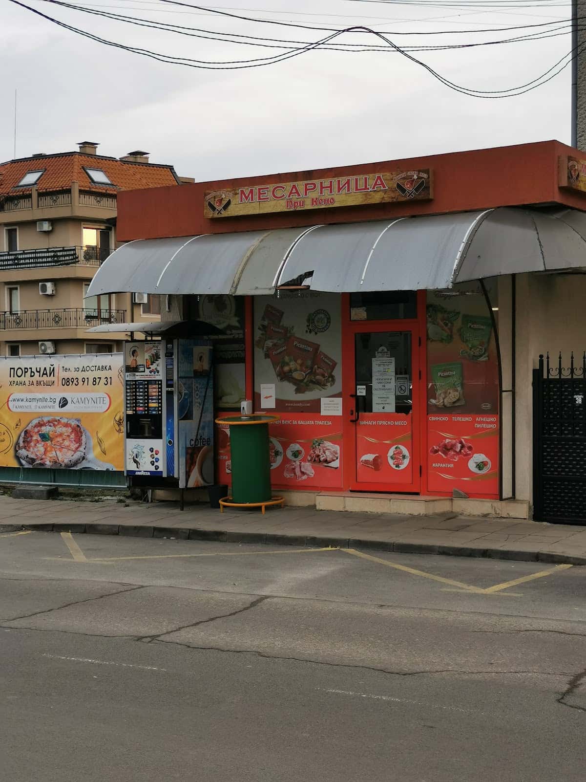 Butchers Shop - Месарница