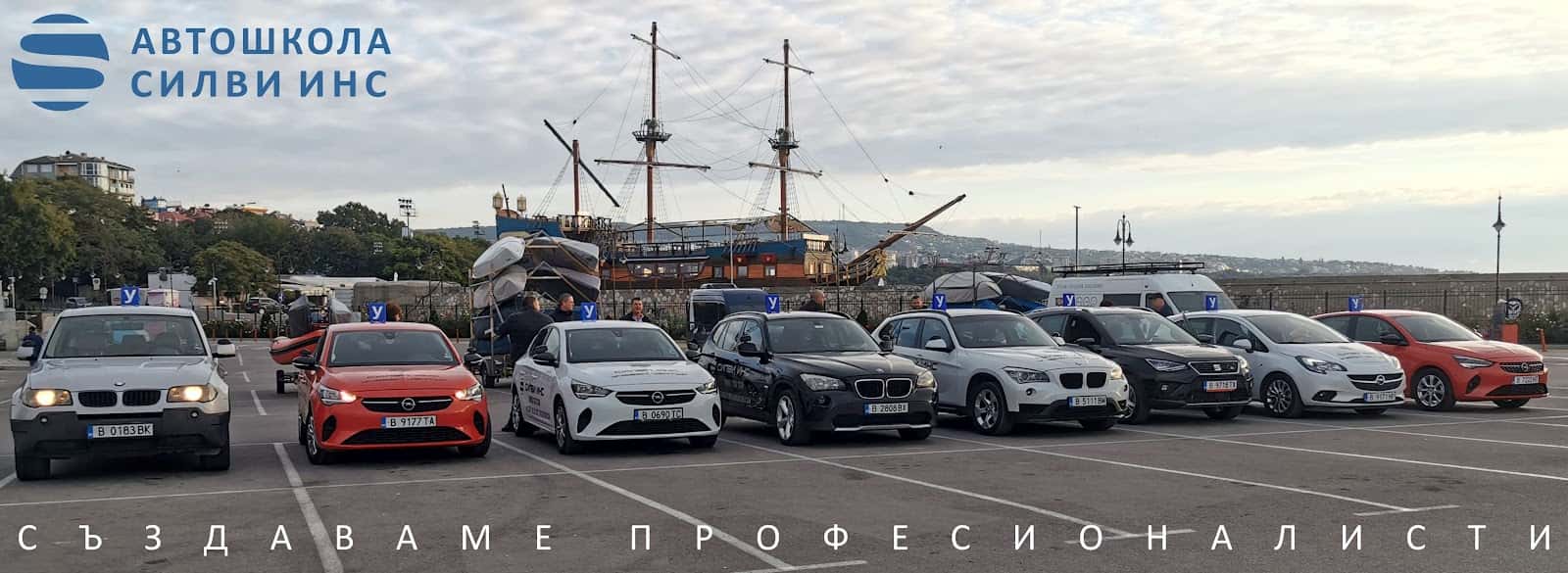 Автошкола Силви Инс
