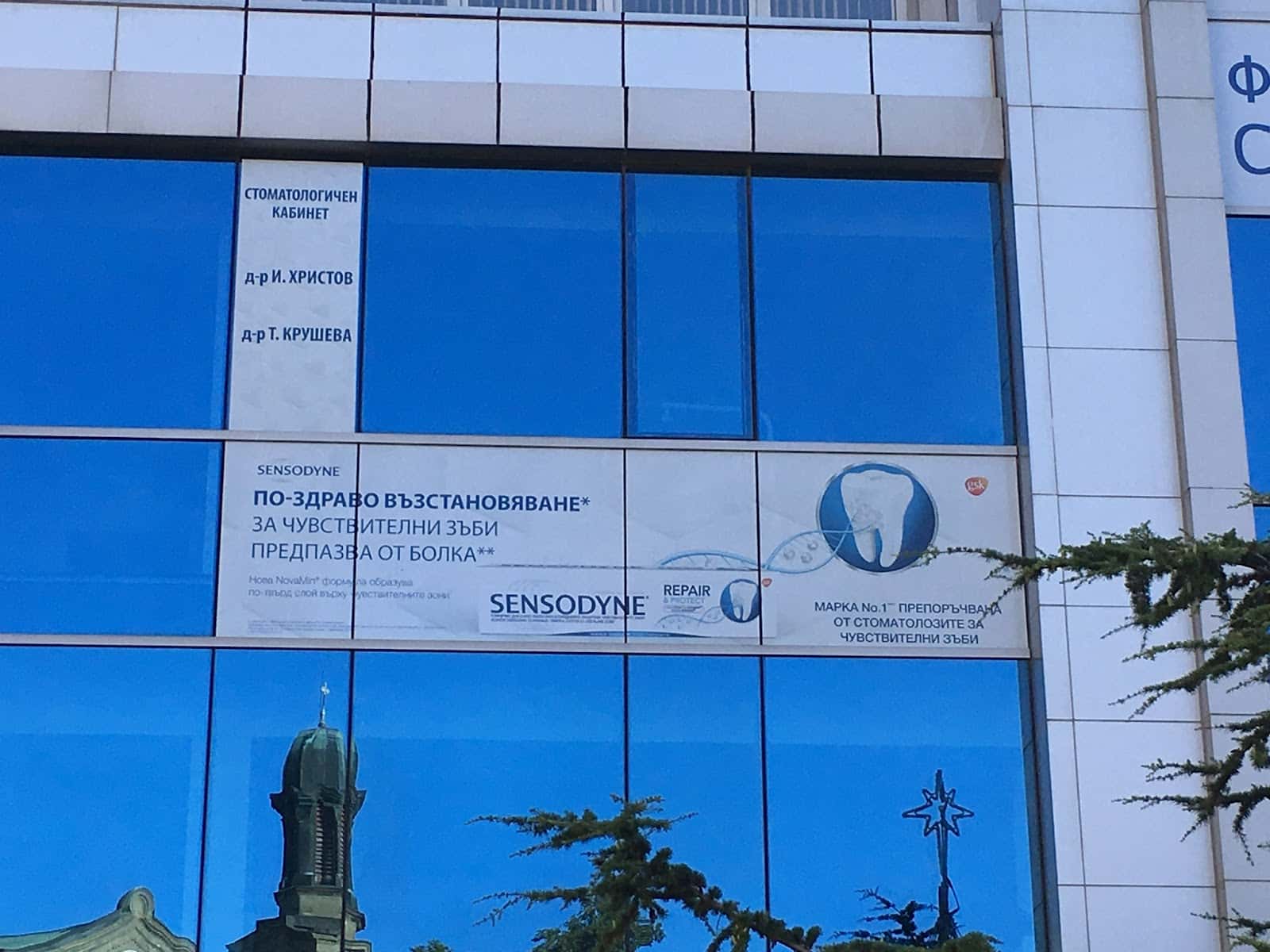 Дентална практика д-р Иван Христов