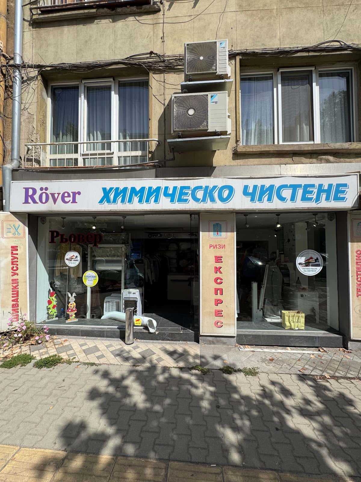 Рьовер-Химическо Чистене