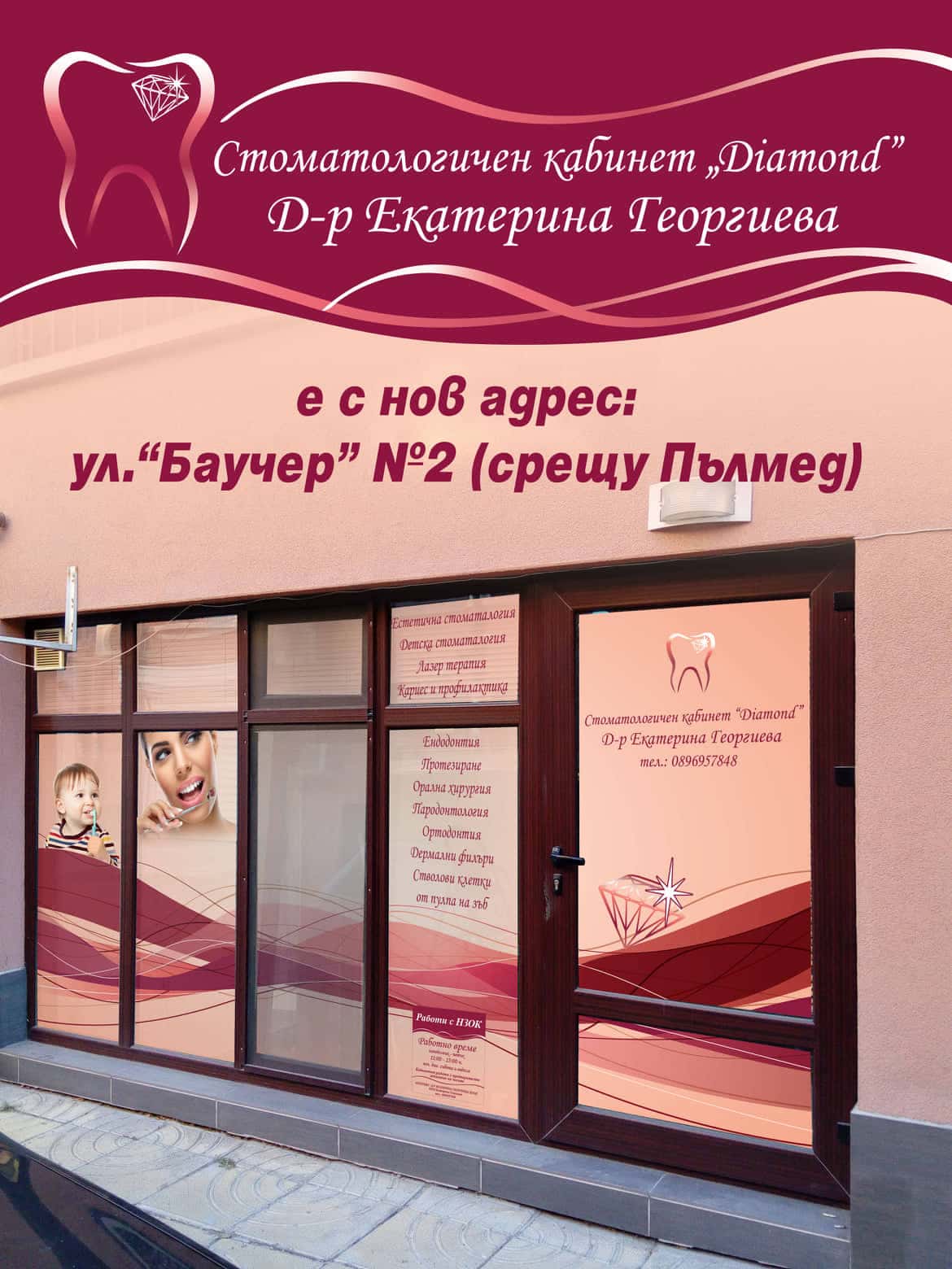 Стоматологичен кабинет "Diamond" Д-р Екатерина Георгиева