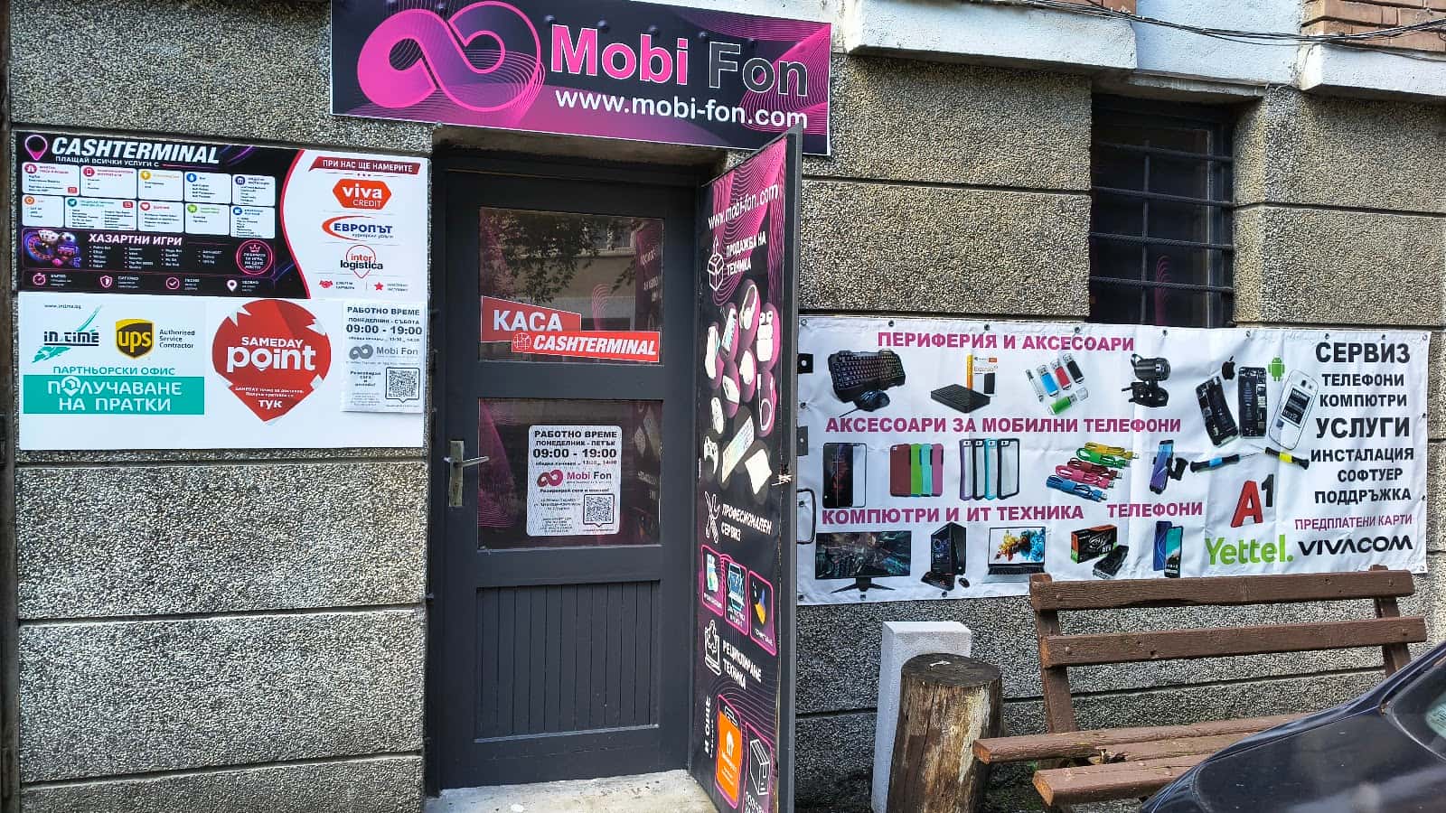 Точка за доставка Mobi-Fon | InTime, Sameday, Interlogistica, Европът