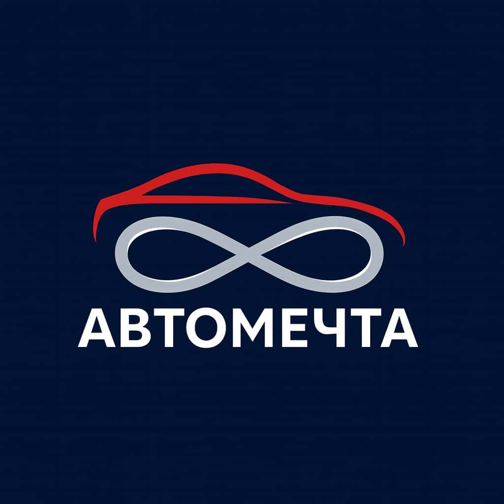 Автомечта