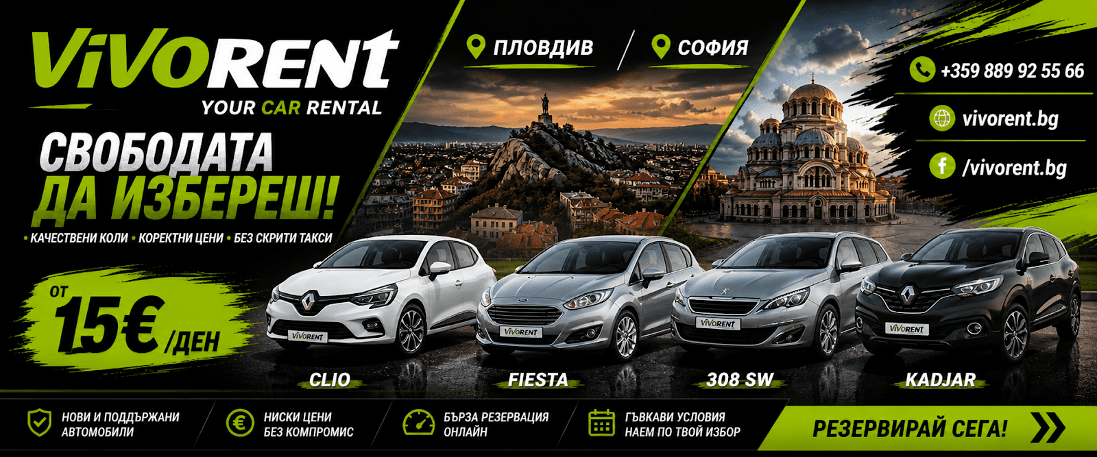 VIVORENT - Van & Car Rental Plovdiv | Кола под наем