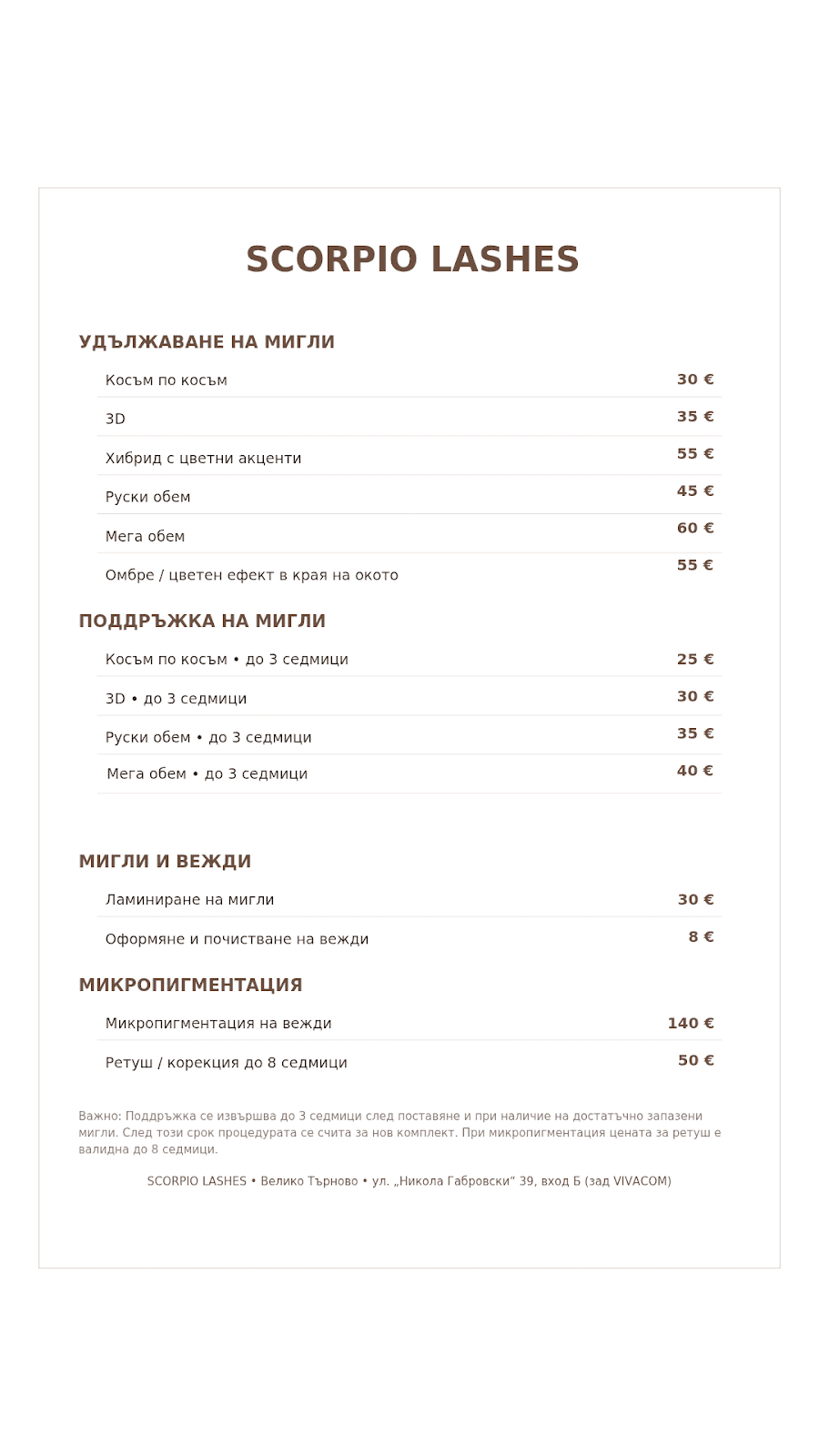 Scorpio - Салон за красота