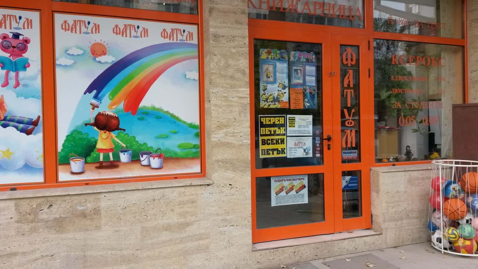 Книжарница Фатум - Централен склад