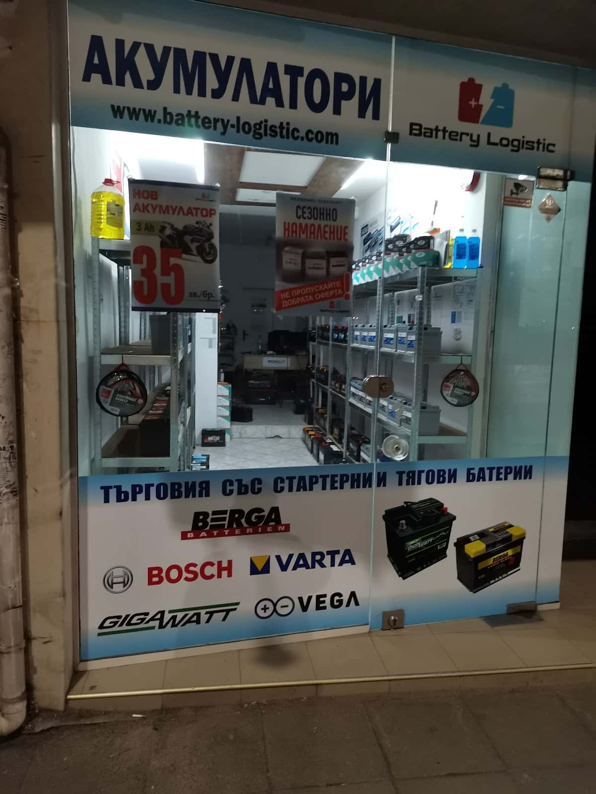 Battery Logistic - Акумулатори