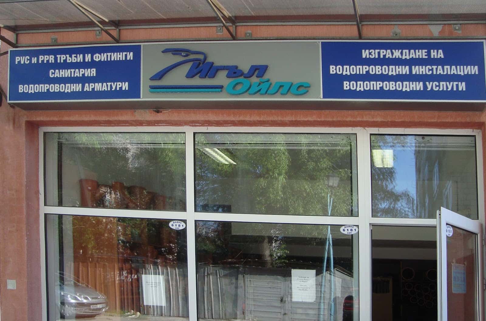 ВиК Услуги Пловдив