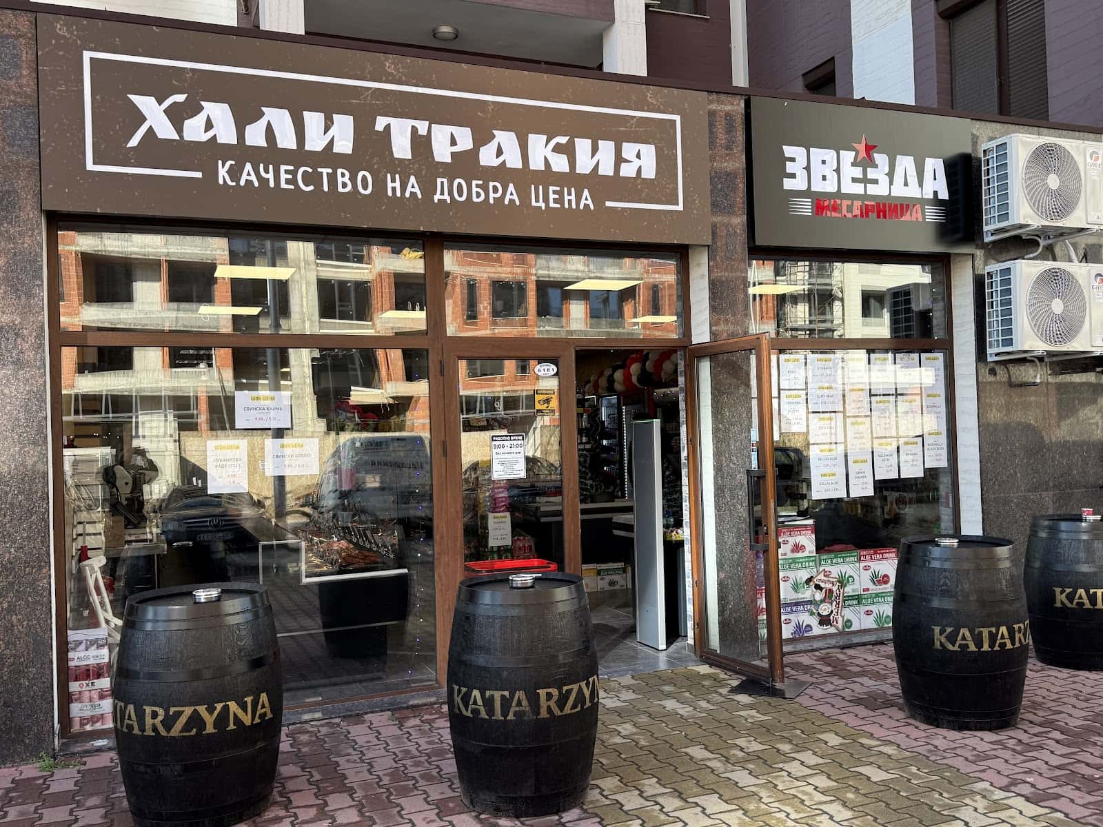 Хали Тракия