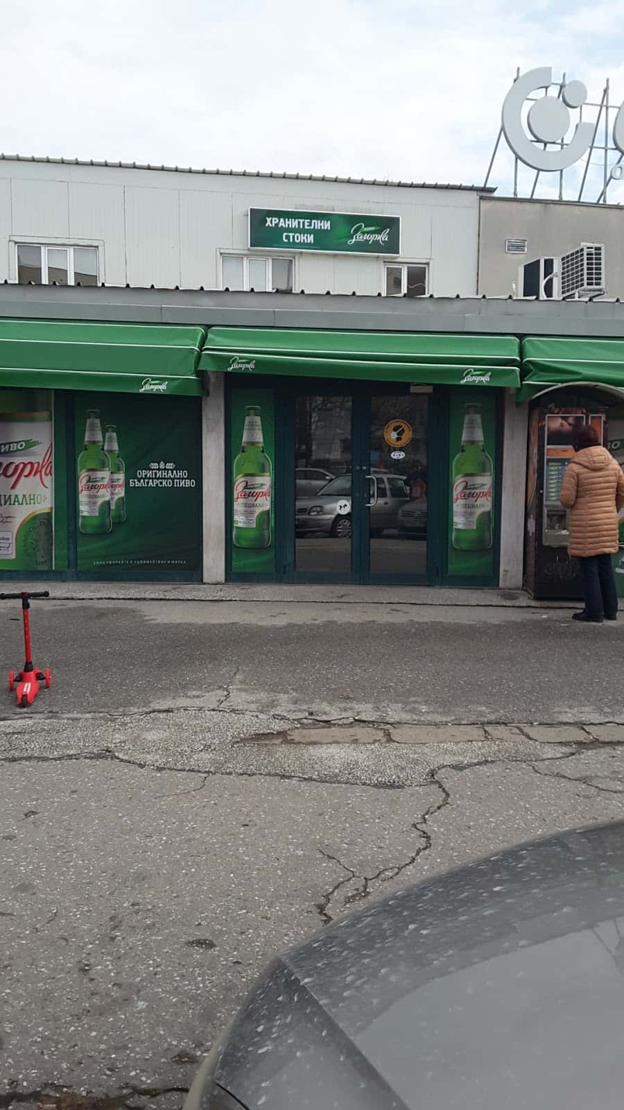 Хранителни стоки