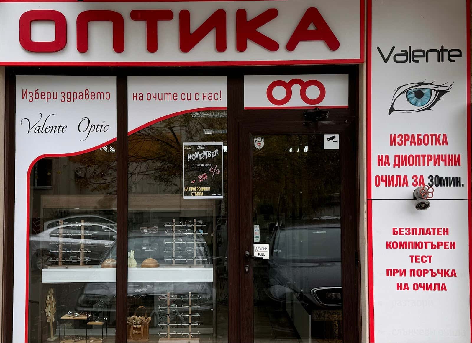 Оптика Валенте -Бургас