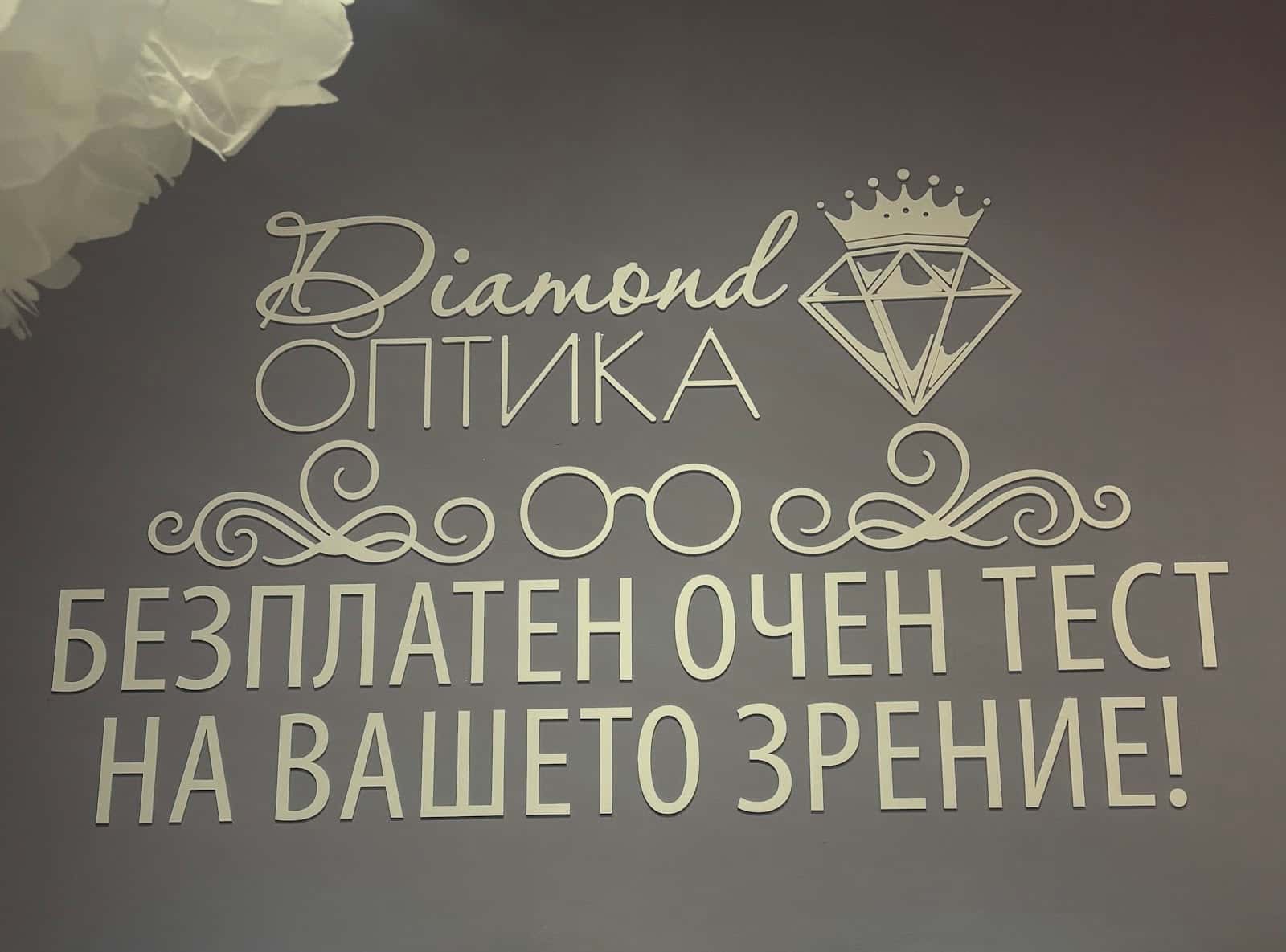 ОПТИКА ”ДИАМАНТ”
