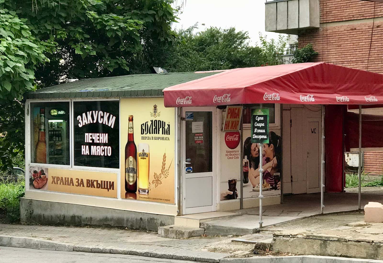 Балканска скара