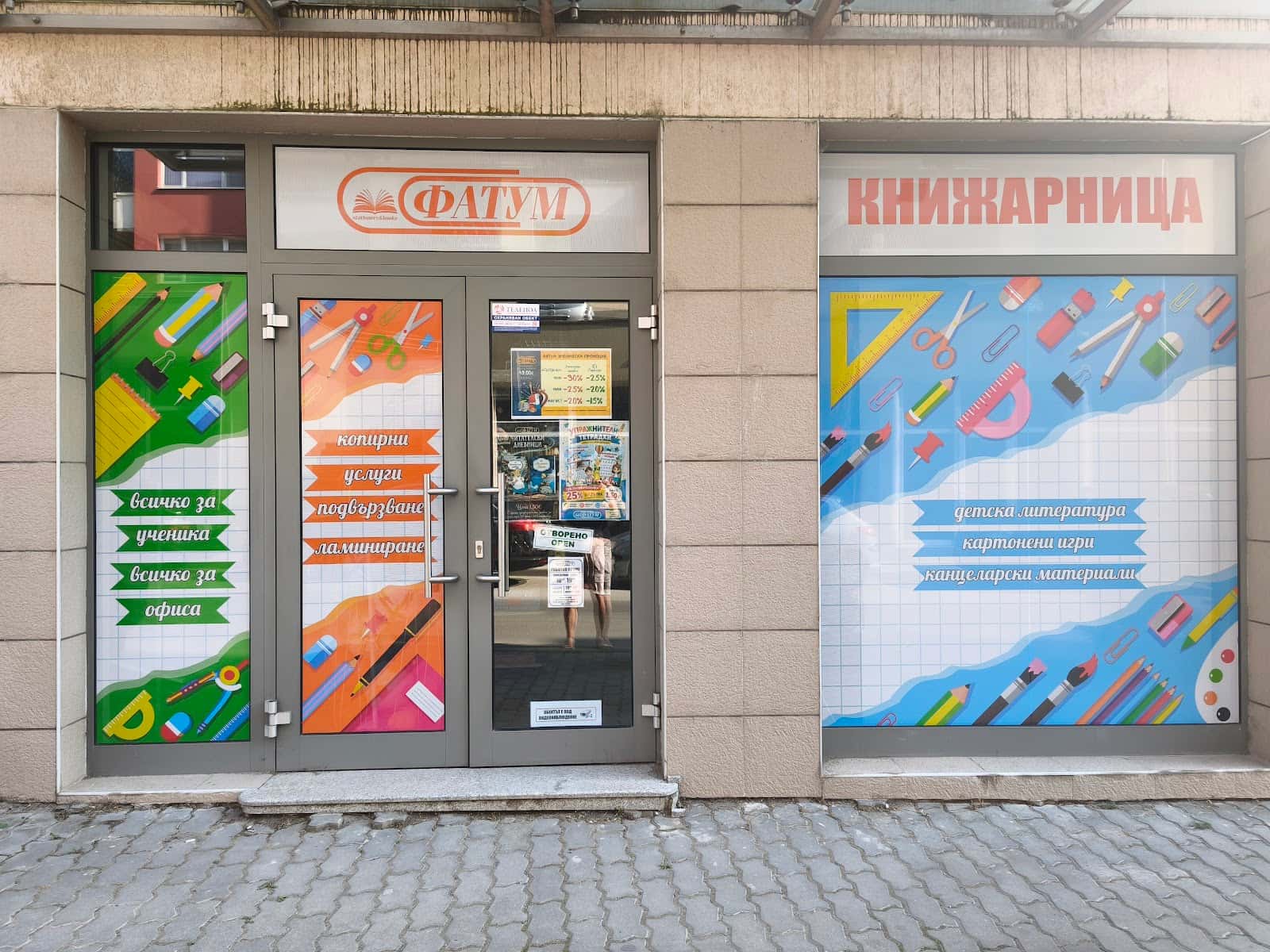 Книжарница Фатум Картала