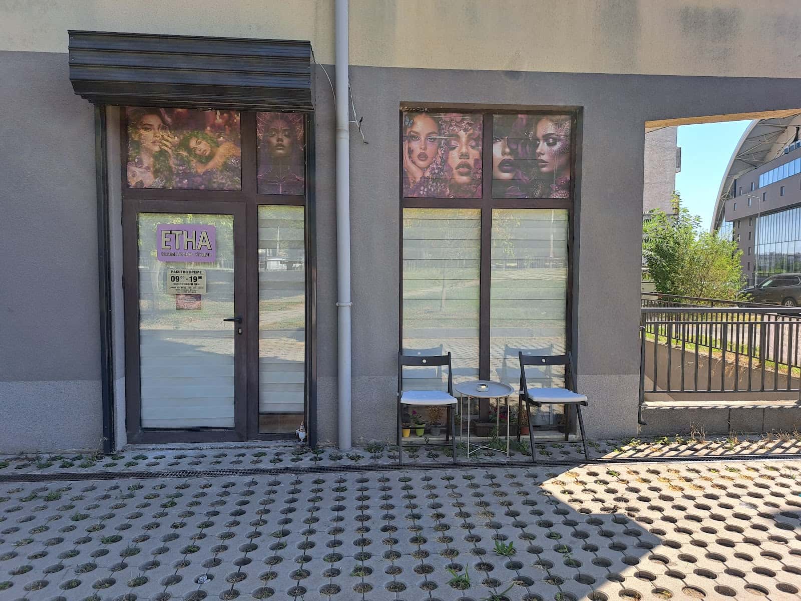 Етна Козметично студио Etna Beauty studio