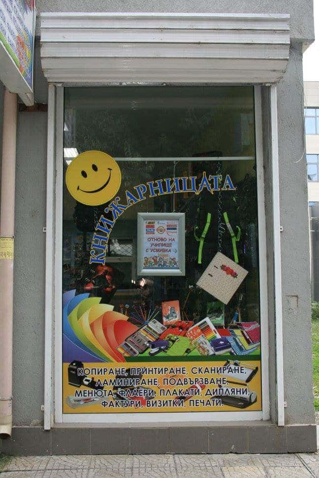 Книжарницата