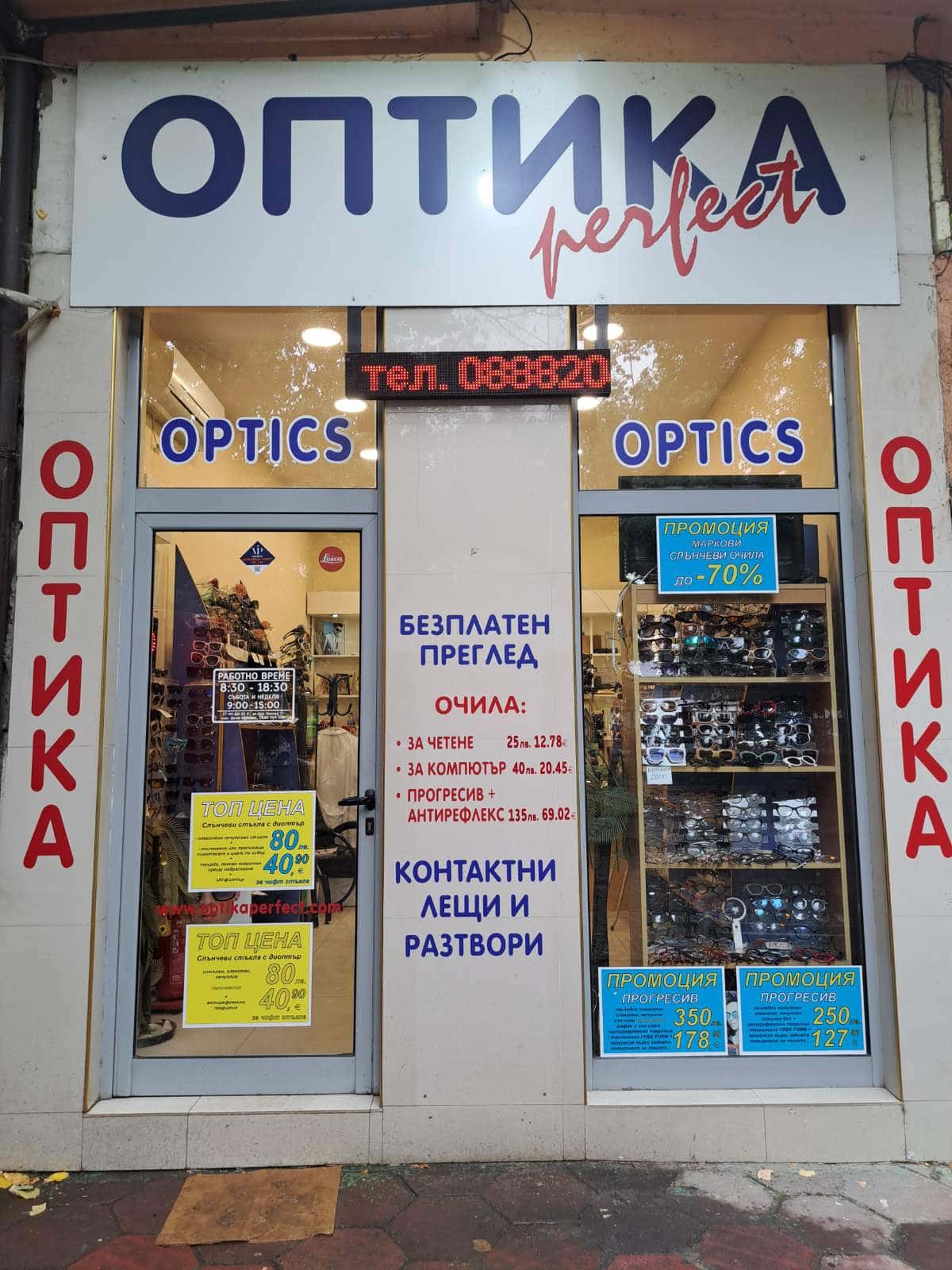 Оптика Пловдив | Оптика Перфект Пловдив | Диоптрични очила | Компютърно тестване | Рамки