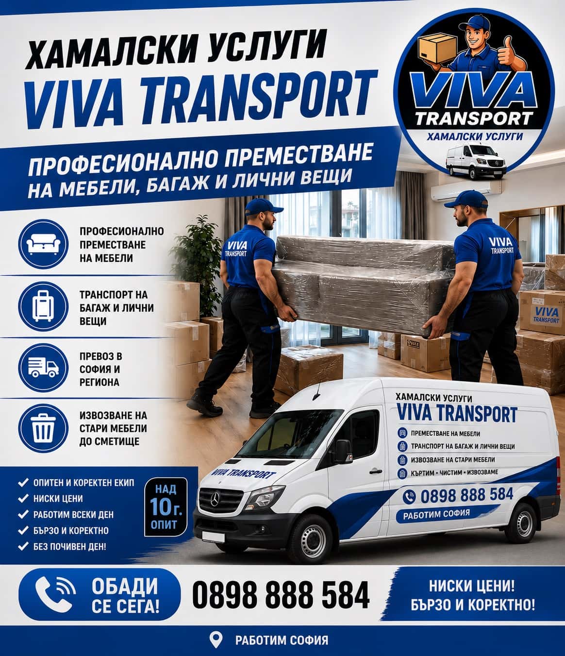 Хамалски услуги - Viva Transport