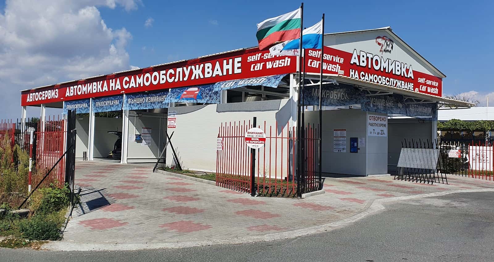 Автомивка на самообслужване "Д Авто"