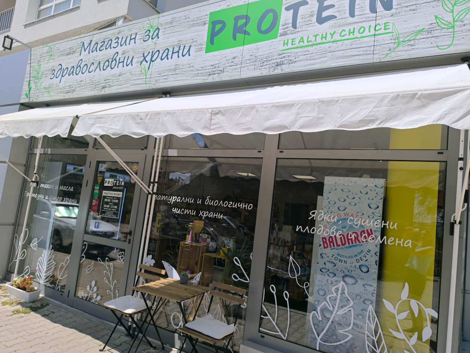 Био и здравословен магазин "Протеин"/ Protein healthy store