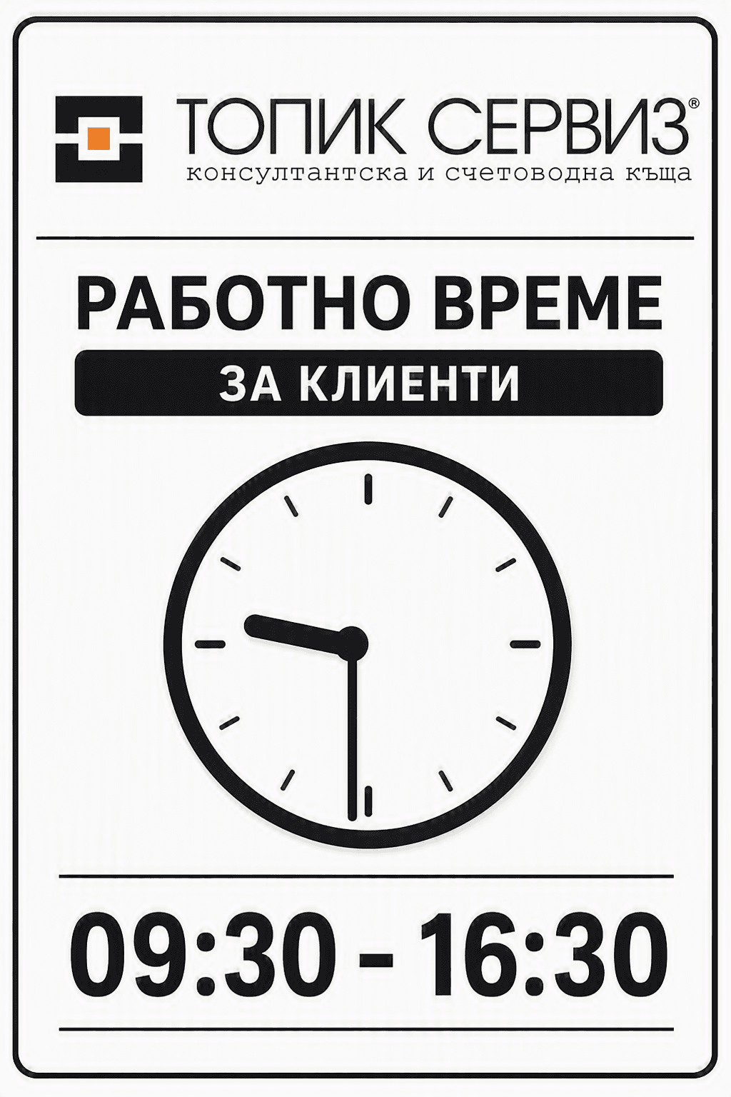 ТОПИК СЕРВИЗ