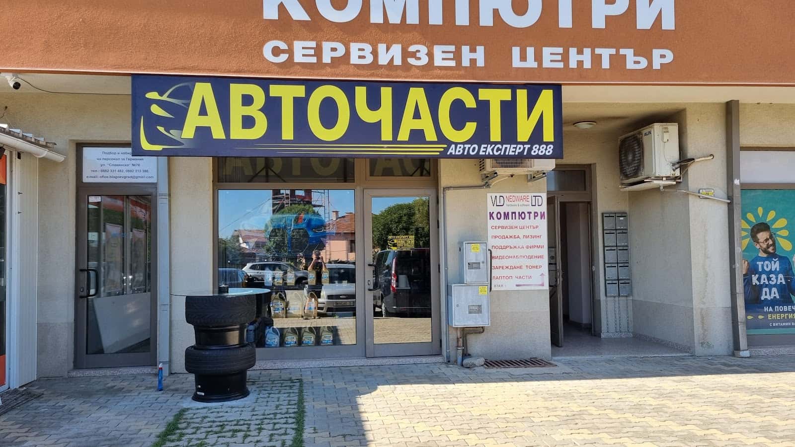 Авточасти ,,Авто Експерт 888"