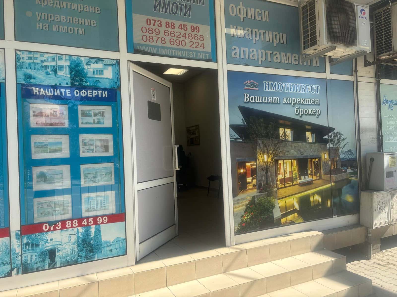 Имот Инвест